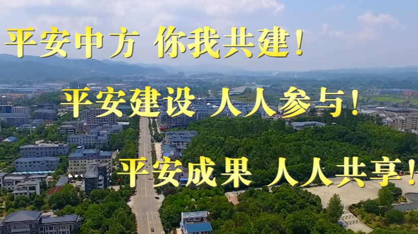 街拍|平安中方，你我共建！为美丽家乡点赞！