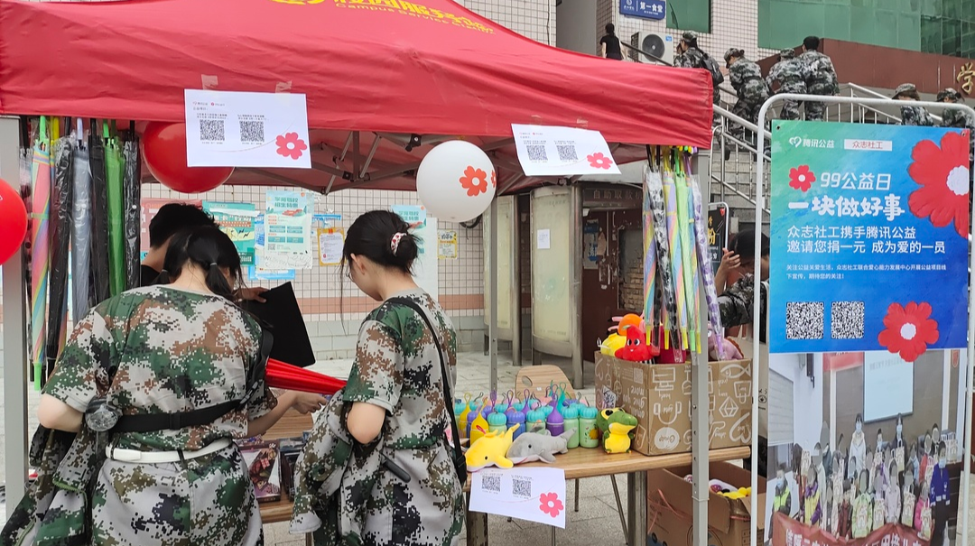 99公益日“点燃受灾群众新希望”项目宣传
