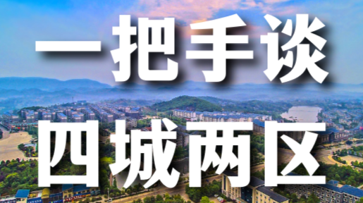 建设四城两区 启航全新征程|中方镇蒋崇阳：多措并举助力中方改区融城