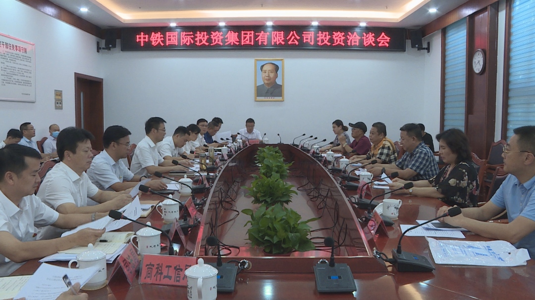中方县与中铁国际投资集团有限公司举行投资洽谈会