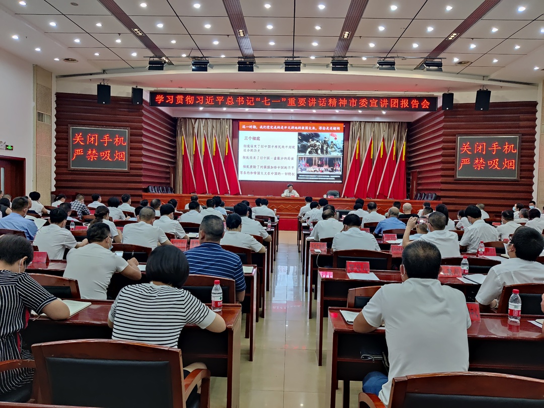 学习贯彻习近平总书记“七一”重要讲话精神市委宣讲团报告会在中方县举行