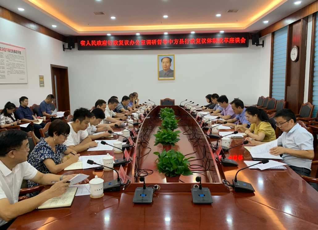 省人民政府行政复议办公室到中方县调研督导行政复议体制改革工作
