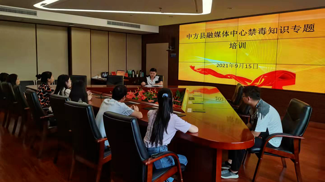 县融媒体中心：开展禁毒知识培训 筑牢禁毒思想防线