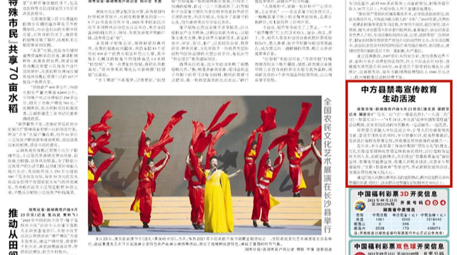 湖南日报︱中方县禁毒宣传教育生动活泼