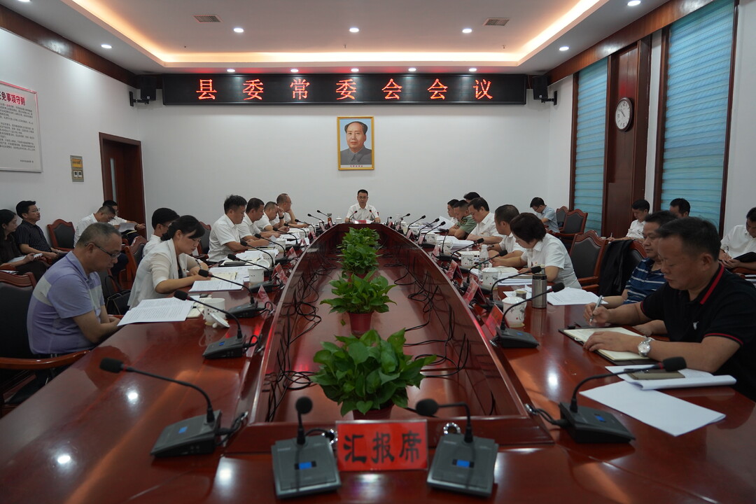 中方县委常委会召开会议 县委书记张家铣主持