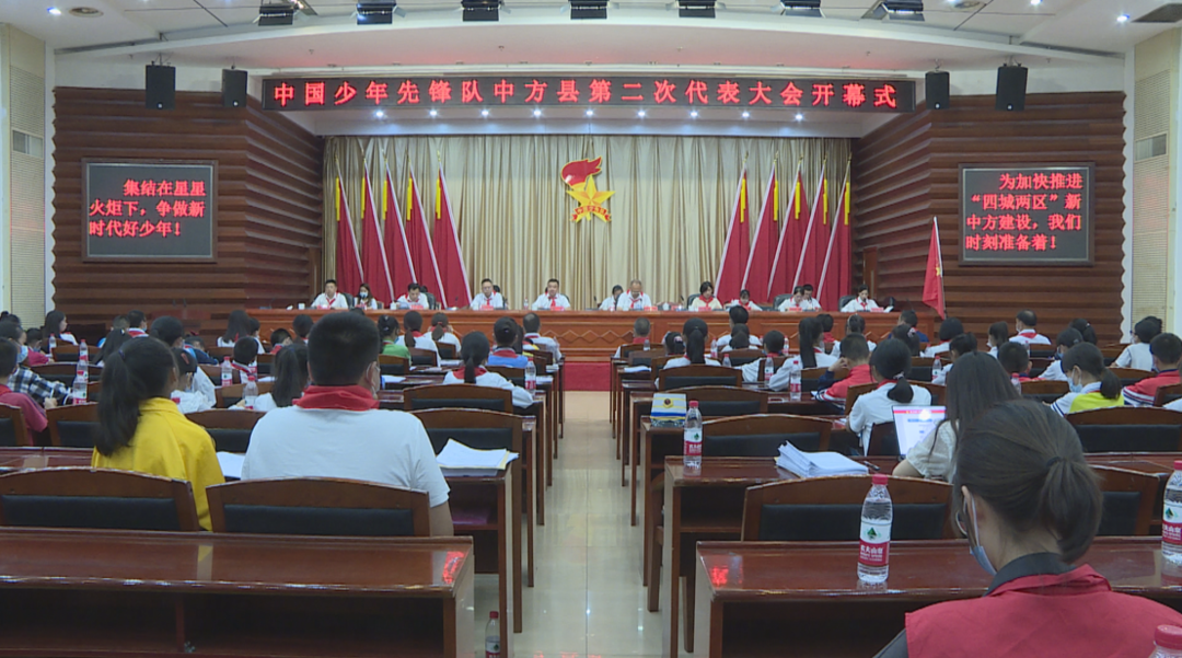 中国少年先锋队中方县第二次代表大会开幕