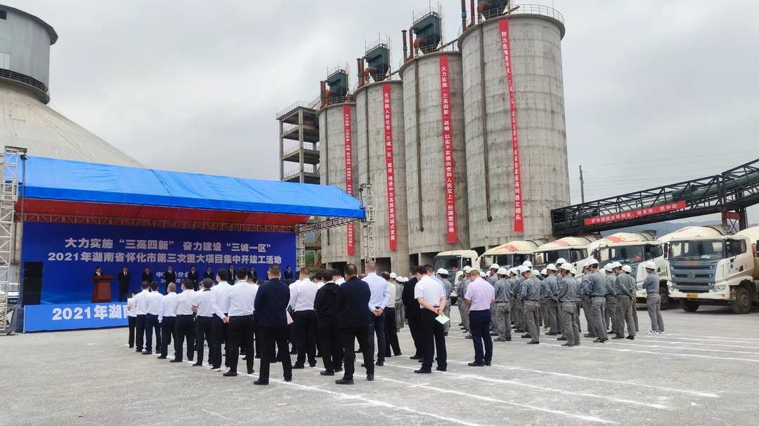 2021年怀化市第三次重大项目集中开竣工活动中方县分会场活动举行 7个重大项目集中开竣工
