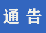 中方县交通顽瘴痼疾集中整治行动领导小组 关于开展摩托车、电动自行车“戴帽工程”专项行动的通告