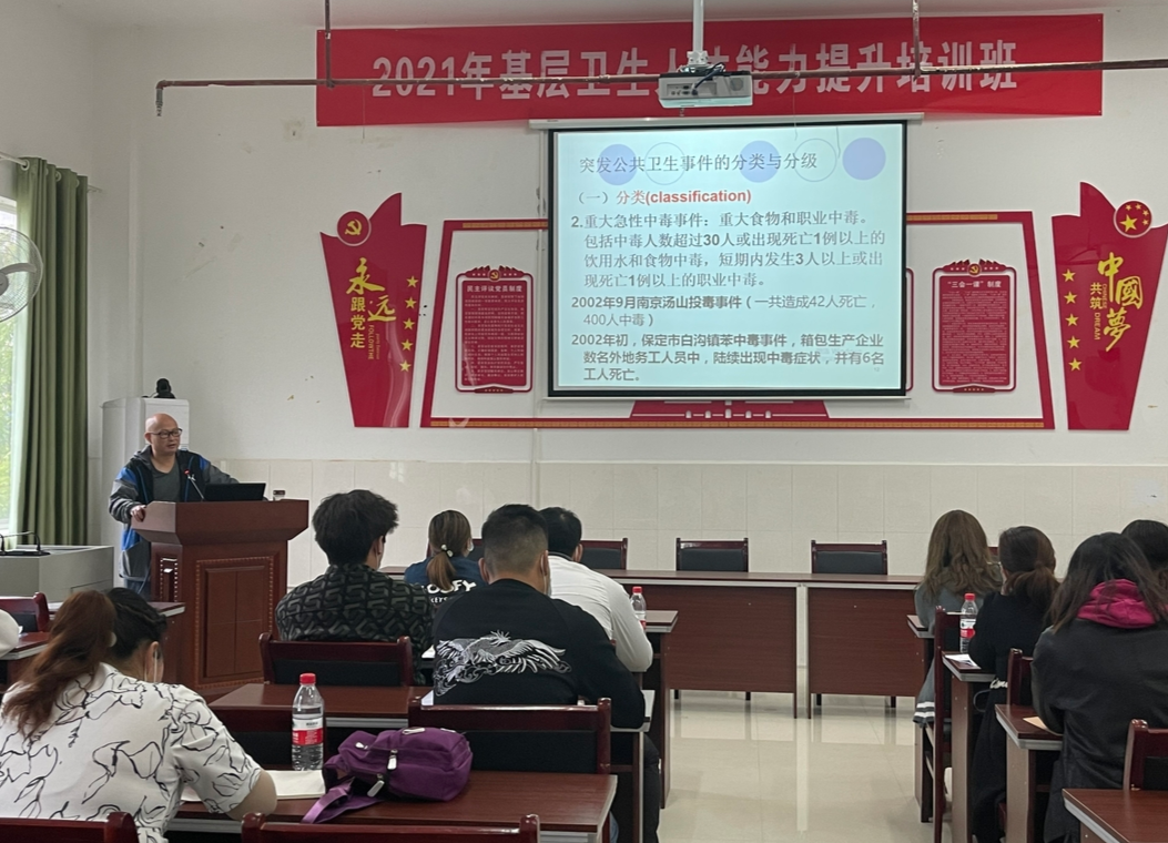 中方县召开2021年基层卫生人才能力提升培训班
