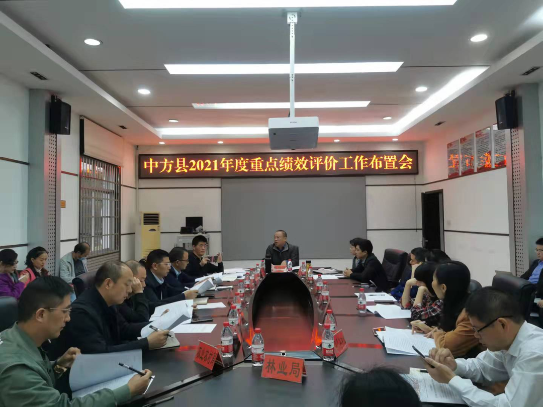 县财政局召开2021年度重点绩效评价工作布置会