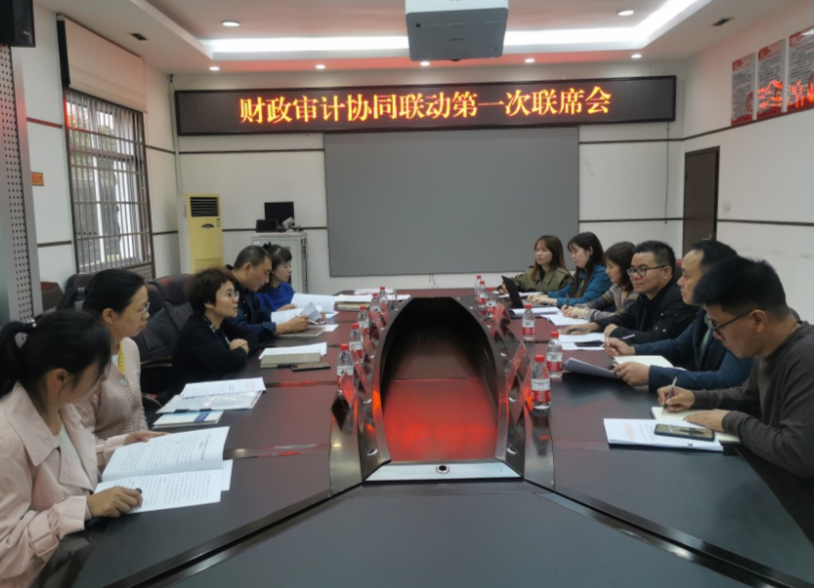 县财政局召开2021年预算绩效管理财审联动第一次联席会议