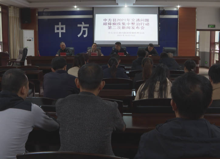 图集|中方召开2021年交通问题顽瘴痼疾集 中整治行动第二次新闻发布会
