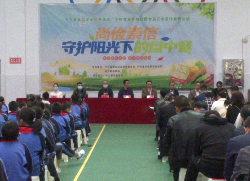 中方县举行食品安全公开承诺活动仪式