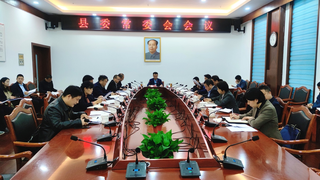 中方县委常委会召开会议 县委书记张家铣主持