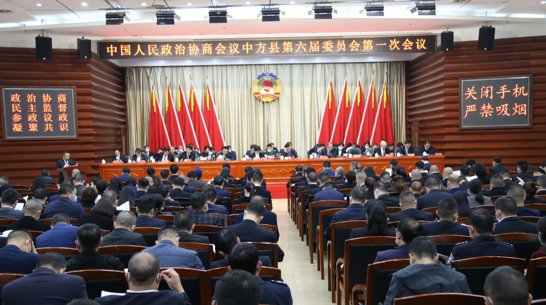 两会报道|政协中方县第六届委员会第一次会议开幕 张家铣胡杰等在主席台就座 向付和作县政协常委会工作报告
