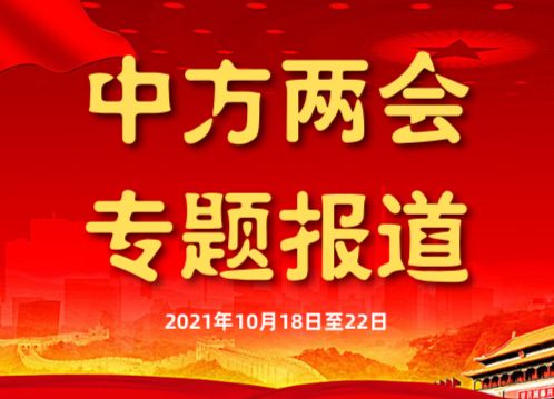 两会报道|胡杰：以强园兴工为主线，让实体经济更强健①积极创建“五好园区”