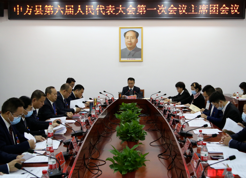 两会报道|中方县六届人大一次会议举行主席团第二次会议