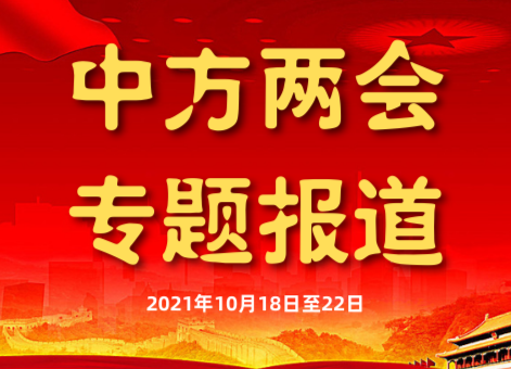 两会报道|胡杰：五年来，中方交出了一份沉甸甸的答卷