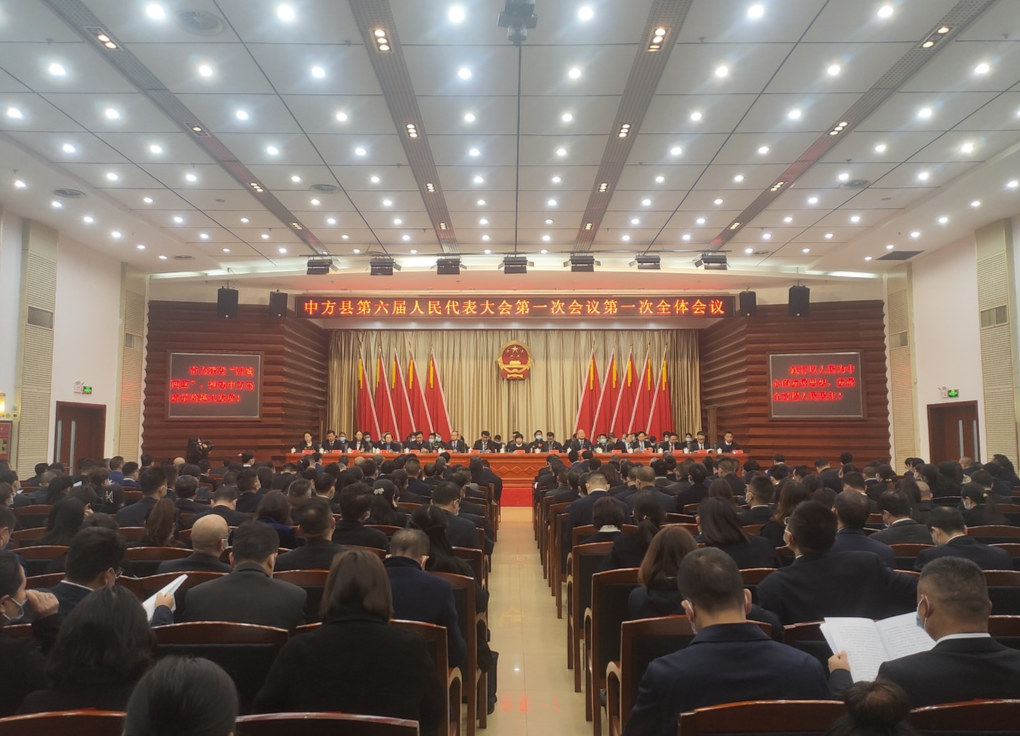 两会报道|中方县第六届人民代表大会第一次会议开幕  胡杰作《政府工作报告》
