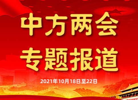两会报道|胡杰：以改善民生为根本，让人民生活更幸福②加快社会事业发展