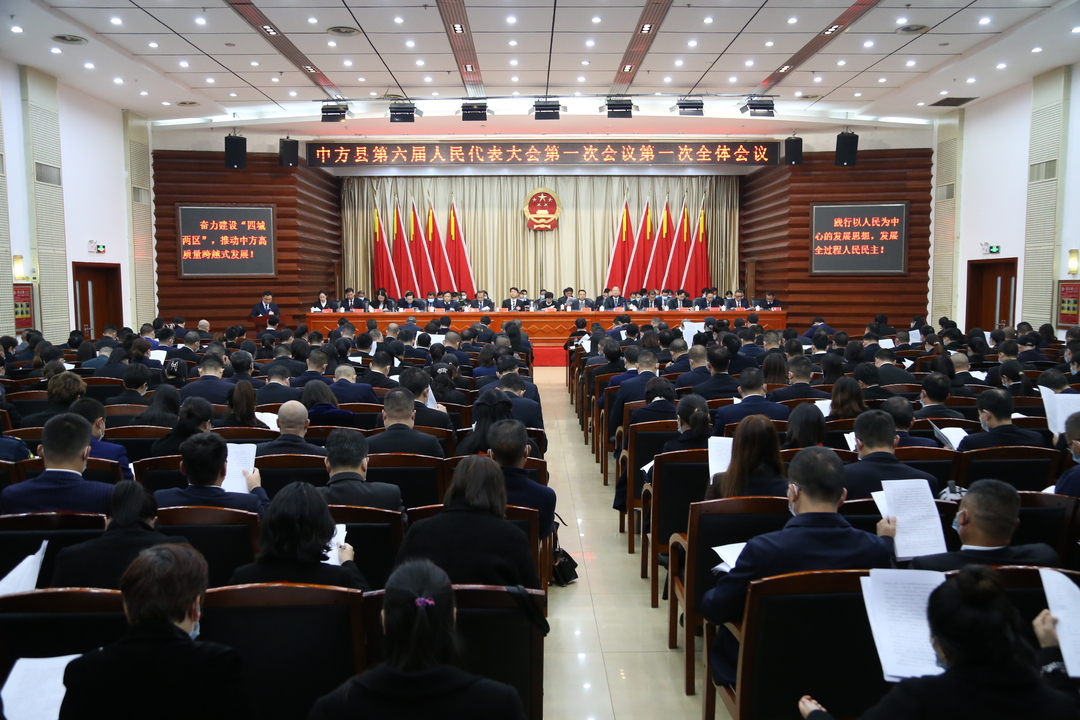 两会报道|中方县第六届人民代表大会第一次会议开幕 张家铣出席 胡杰作政府工作报告