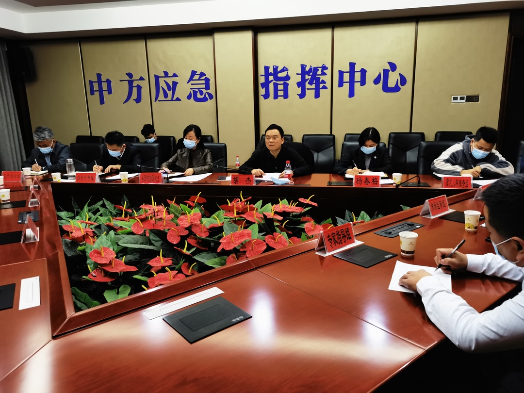 胡杰主持召开视频会议 安排部署中方县新冠肺炎疫情防控工作