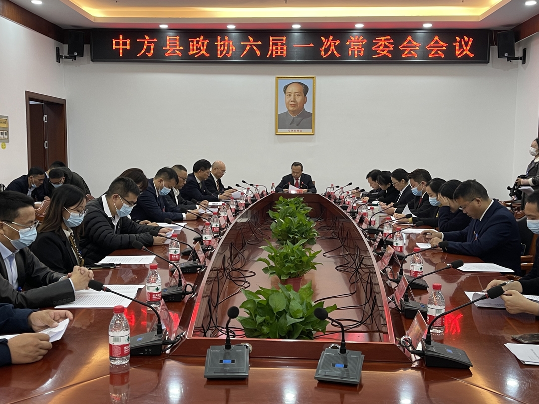 两会报道|中方县召开县政协六届一次常委会会议