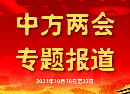 两会报道|中方县六届人大一次会议举行主席团第三次会议