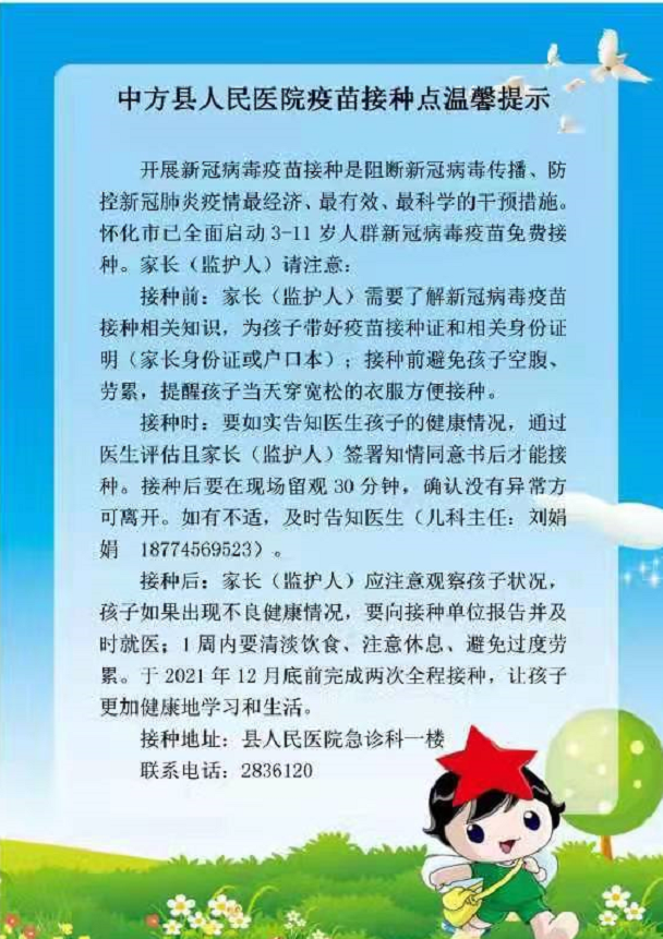 中方县人民医院疫苗接种点温馨提示