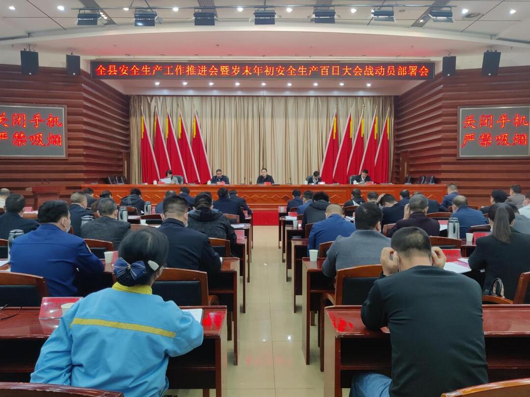 胡杰主持召开中方县安全生产工作推进会暨岁末年初安全生产百日大会战动员部署会