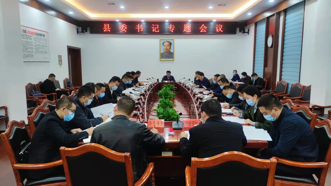 张家铣主持召开县委书记专题会 研究巡察整改、优化营商环境专项巡察等工作