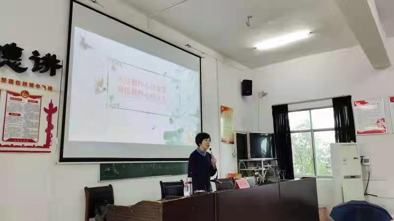 中方县职业中专开展教师心理健康培训