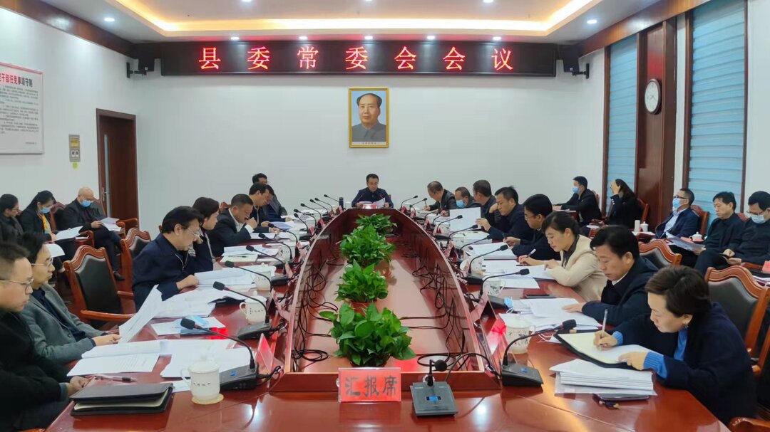 中方县委常委会召开会议 县委书记张家铣主持