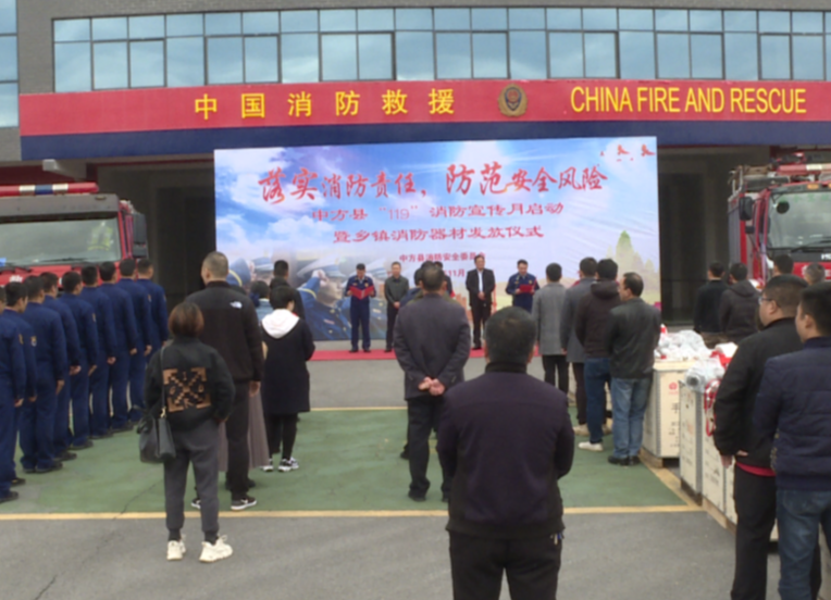 图集|中方县启动“119”消防宣传月活动