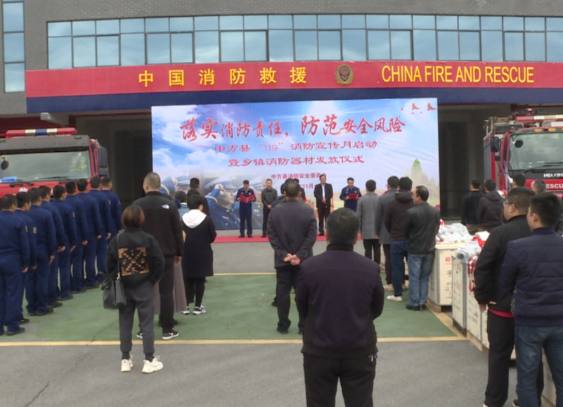 中方县举行“119”消防宣传月启动暨乡镇消防器材装备发放仪式