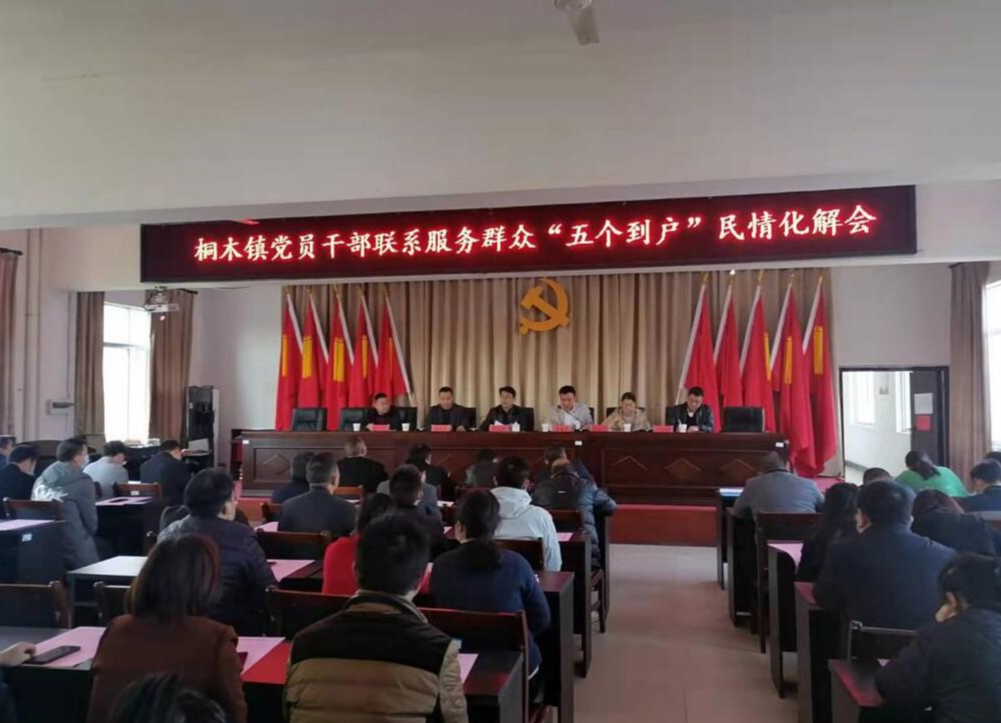 桐木镇：真抓实干破难题 “五个到户”聚民心