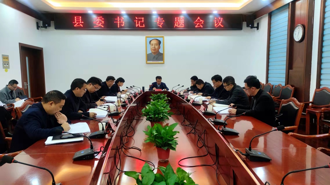 张家铣主持召开县委书记专题会 研究产业项目招商工作