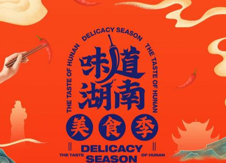 投票开启！20道怀化名菜“出征”省级道地名菜，快来为中方铜湾田螺打CALL!