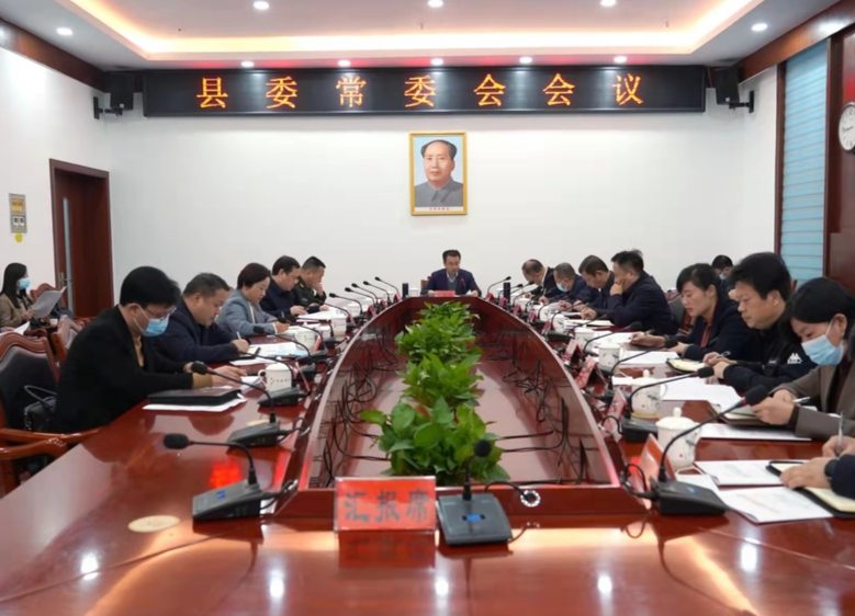 中方县委常委会召开会议 县委书记张家铣主持