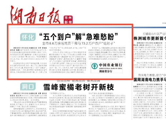 湖南日报市州版头条丨怀化 “五个到户”解“急难愁盼”