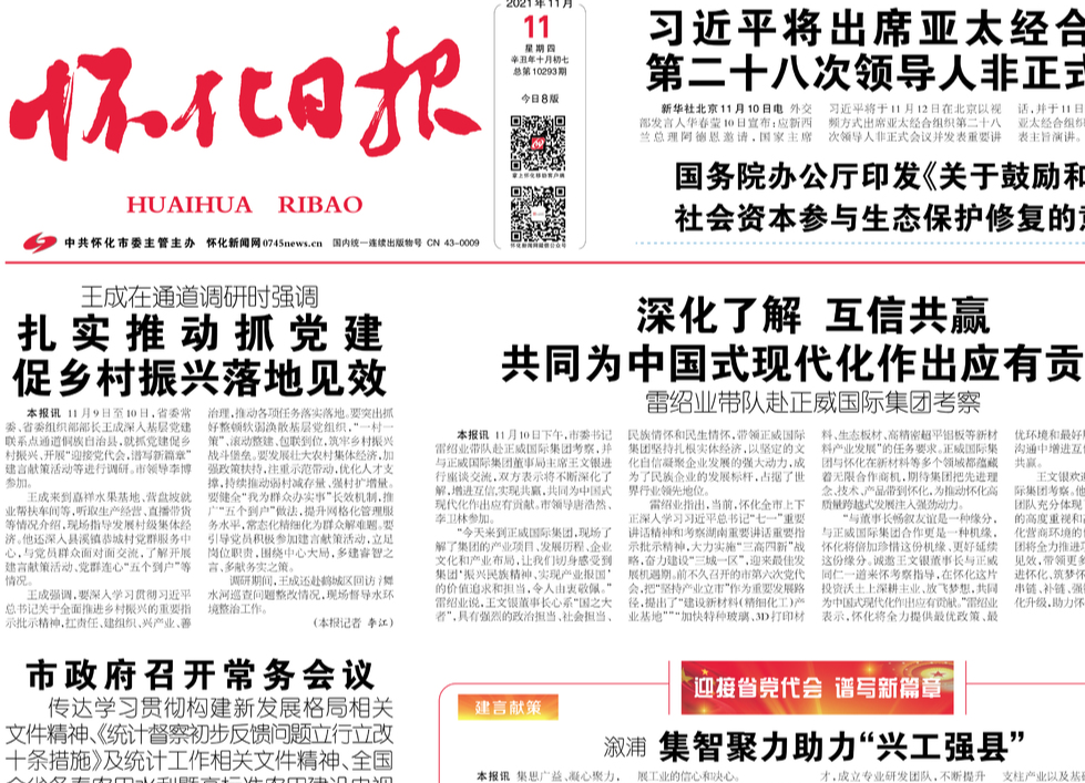 怀化日报｜中方县：吹响农村人居环境整治攻坚号角