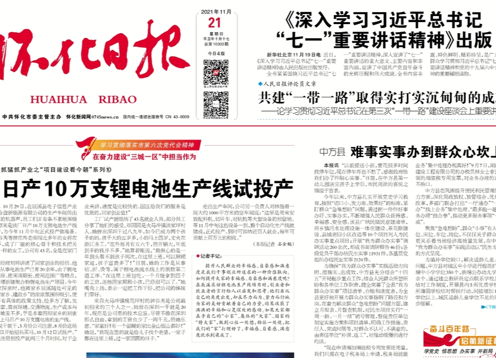 怀化日报｜中方县： 难事实事办到群众心坎上