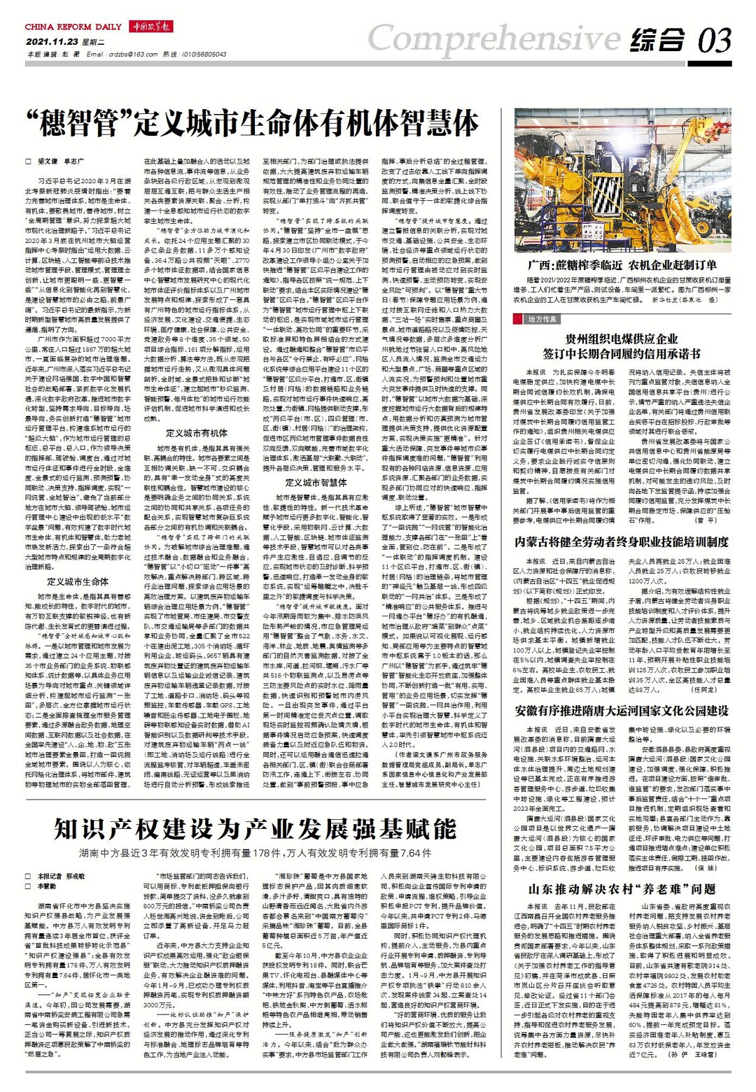中国改革报|中方县：知识产权建设为产业发展强基赋能