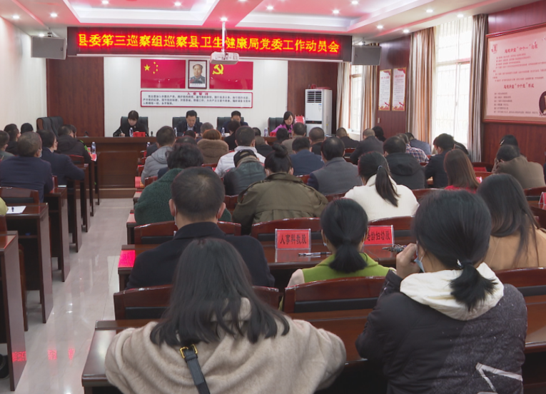 中方县召开六届县委第一轮巡察进驻动员会议
