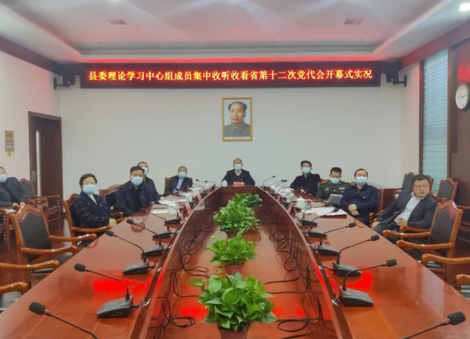 掌声雷动号角吹——中方县干群集中收听收看省第十二次党代会开幕实况