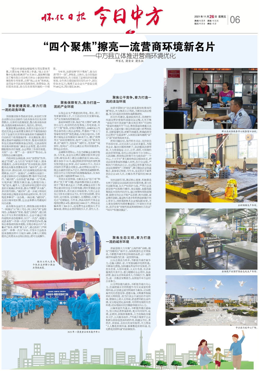 怀化日报｜“四个聚焦”擦亮一流营商环境新名片——中方县立体推进营商环境优化