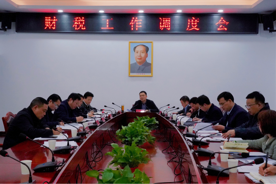 中方县召开财税工作调度会议