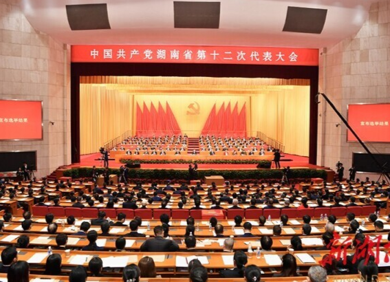快讯丨中国共产党湖南省第十二次代表大会胜利闭幕 张庆伟主持大会并讲话