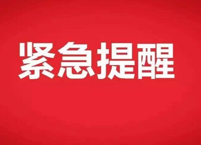 刚刚！怀化市疾控中心发布紧急提醒：关注黑龙江、内蒙古新发本土疫情