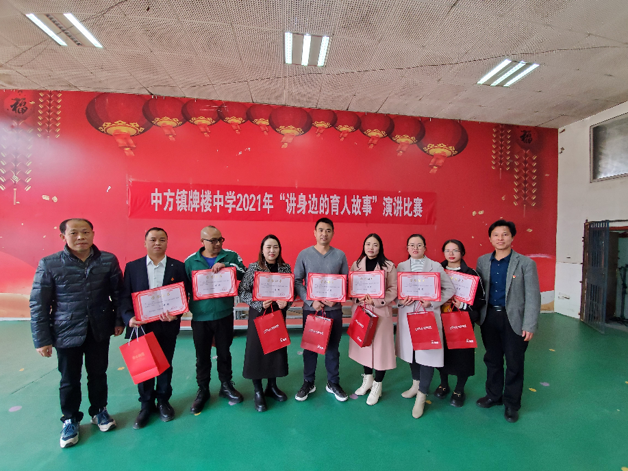 中方县牌楼中学开展“讲身边的育人故事”演讲比赛